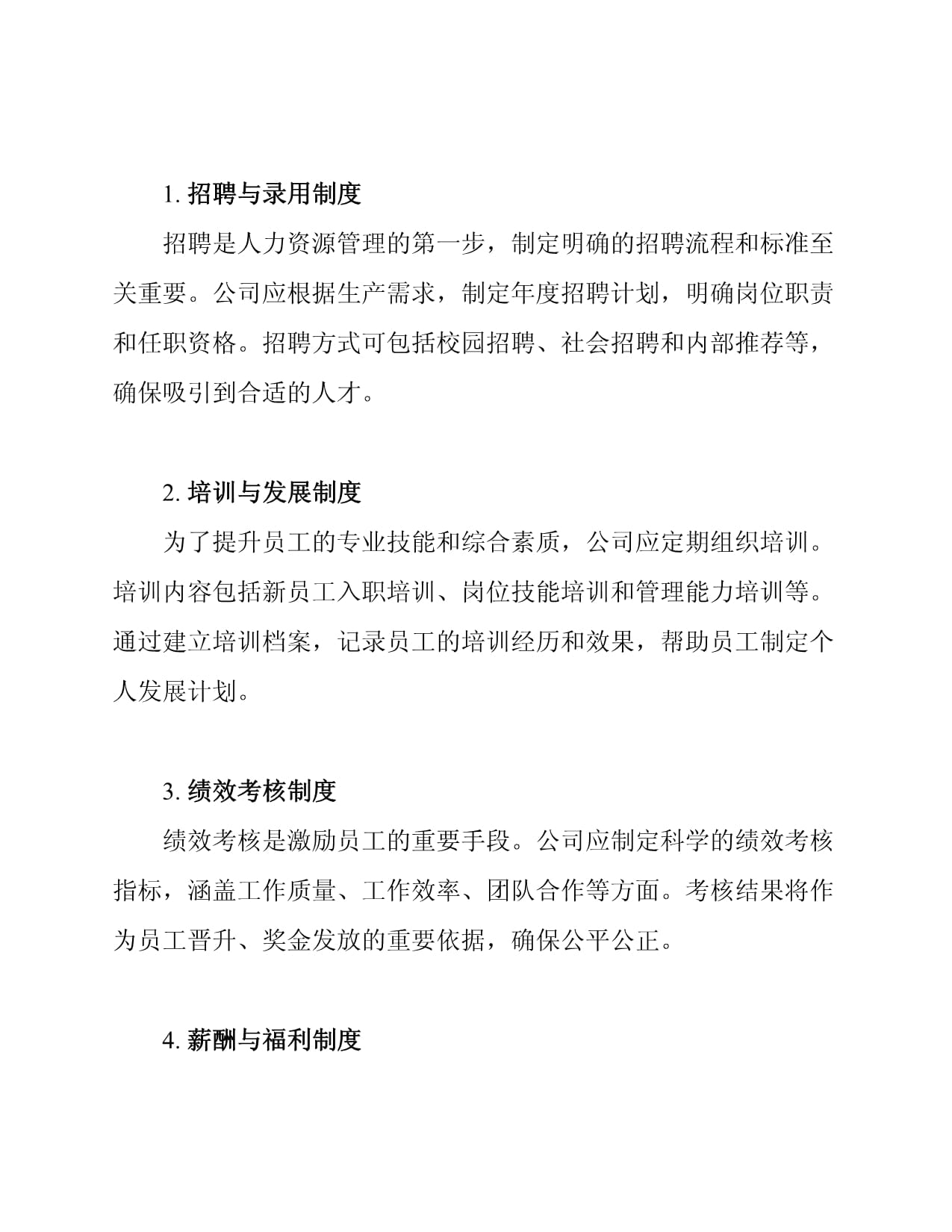 公司工厂人力资源管理制度汇编模板范文