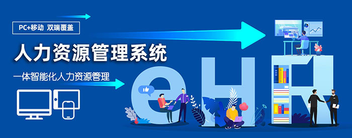万古云签是万古科技的吗--关于eHR系统价格等一些常见问题解答(2022年汇总版)_万古科技一站式智能化eHR人力资源管理系统