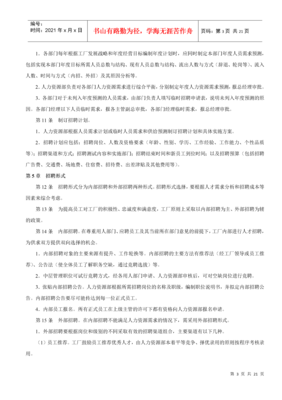 工厂人力资源管理